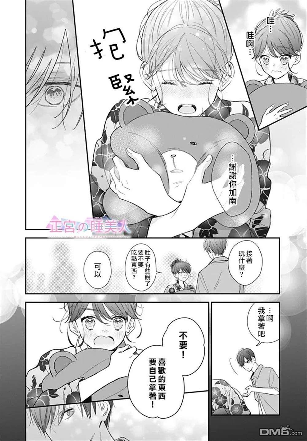 四畳半的睡美人 第25话 第17页