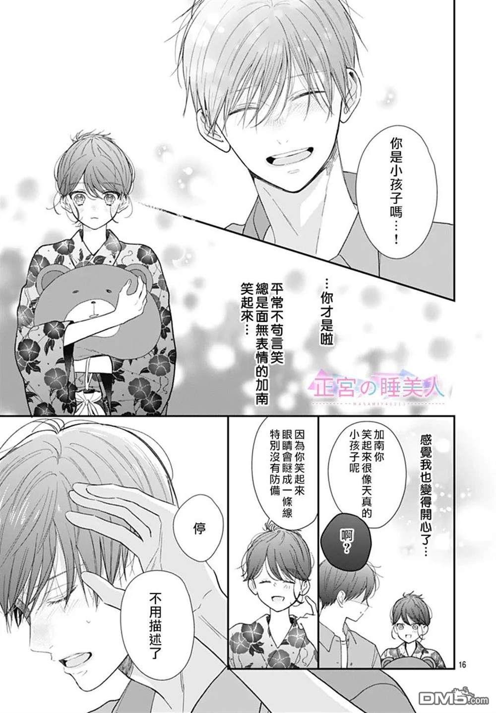 四畳半的睡美人 第25话 第18页