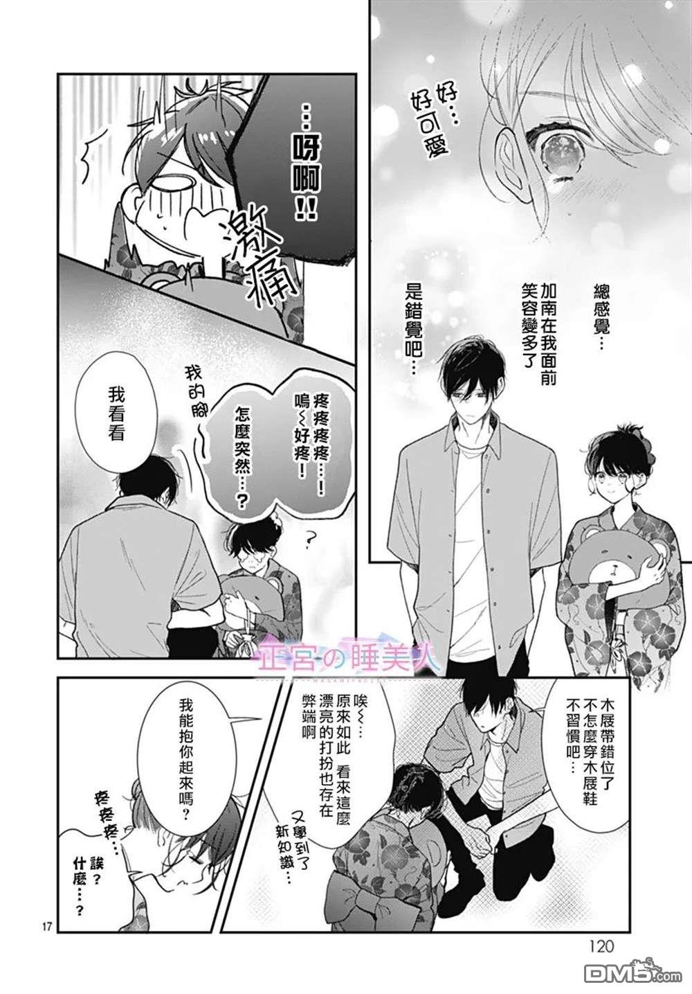 四畳半的睡美人 第25话 第19页