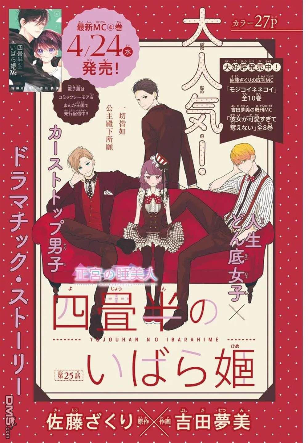 四畳半的睡美人 第25话 第2页