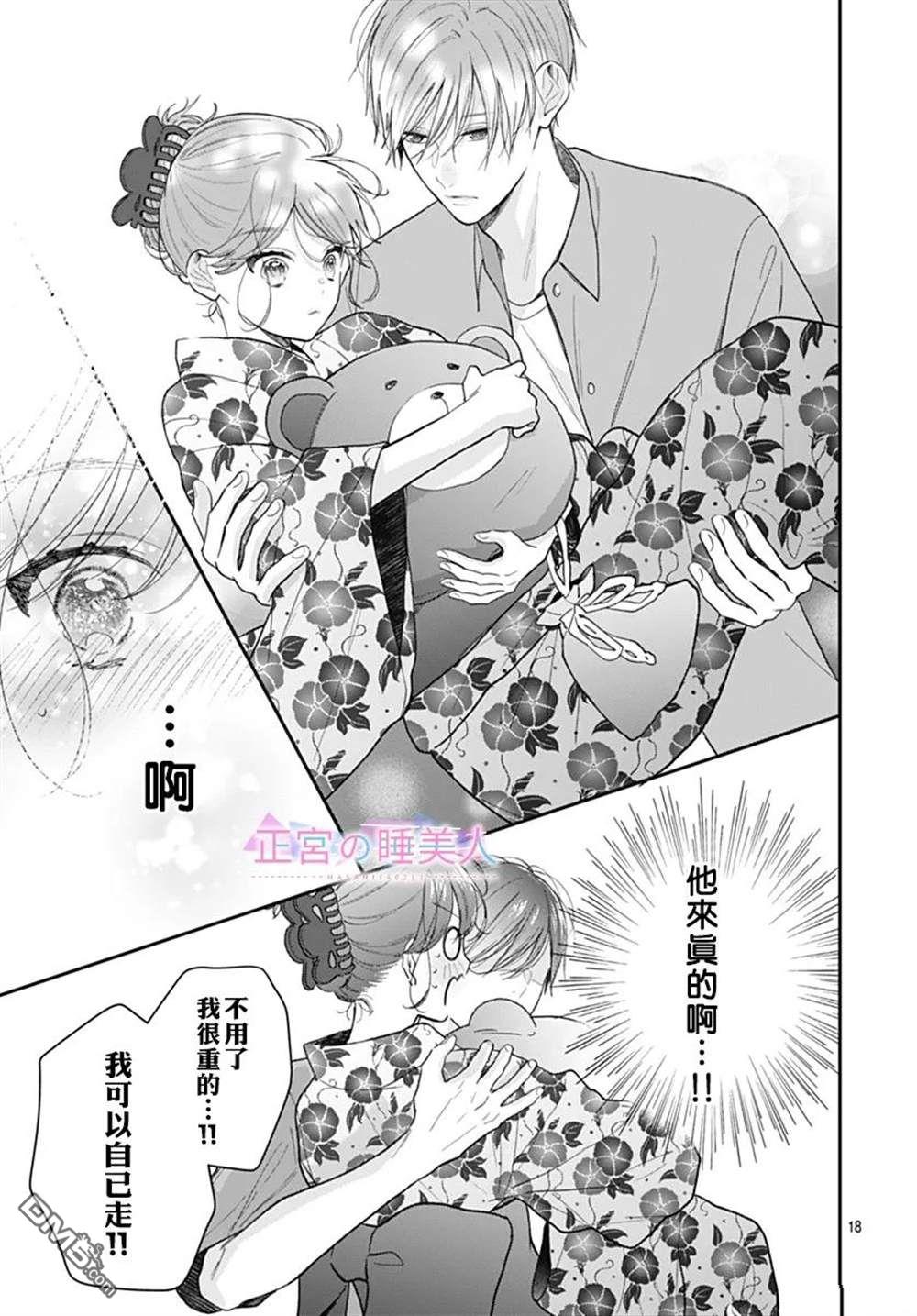 四畳半的睡美人 第25话 第20页