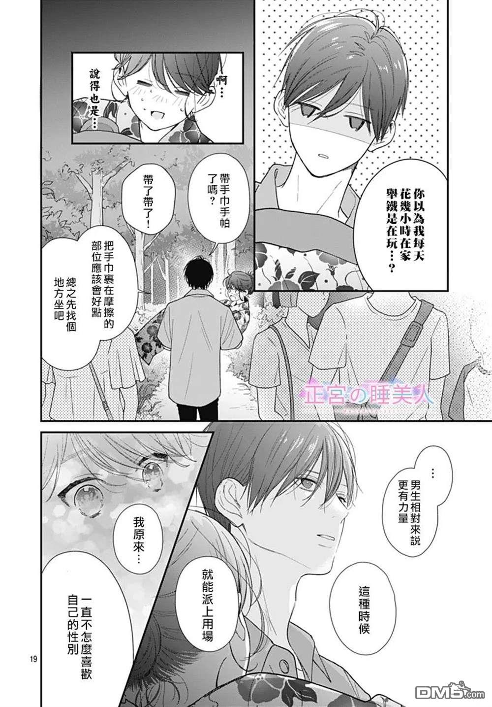 四畳半的睡美人 第25话 第21页