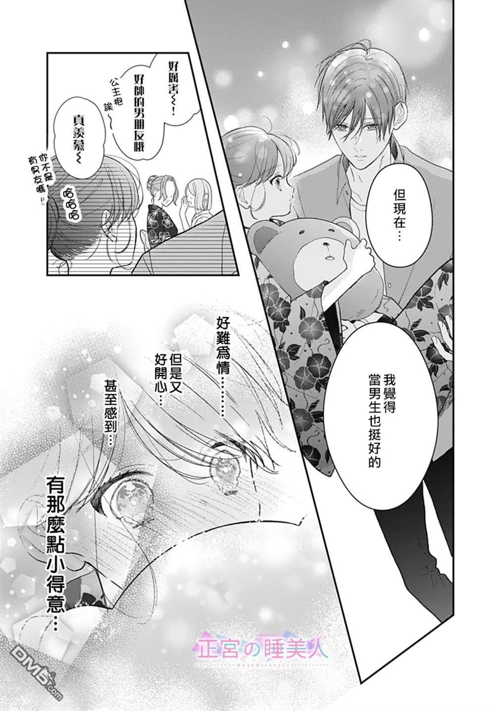四畳半的睡美人 第25话 第22页