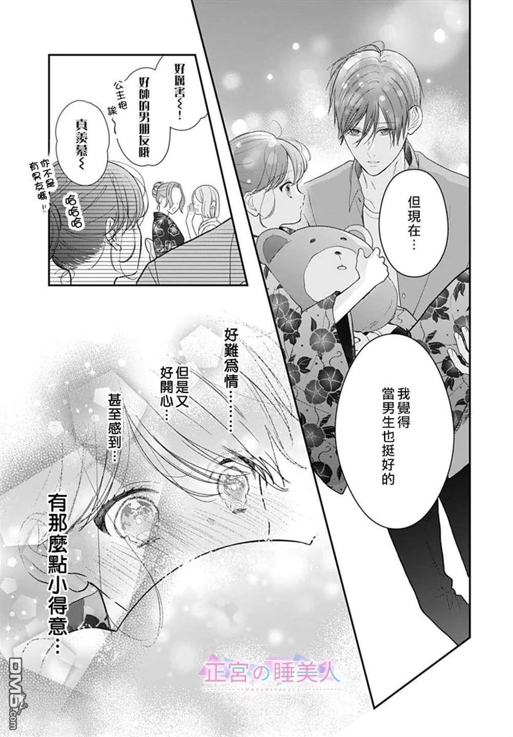 四畳半的睡美人 第25话 第23页