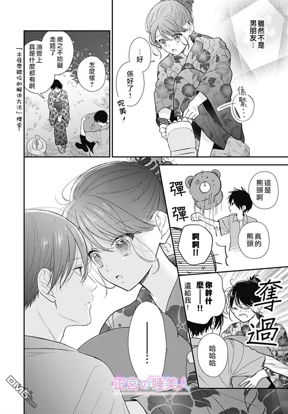 四畳半的睡美人 第25话 第24页
