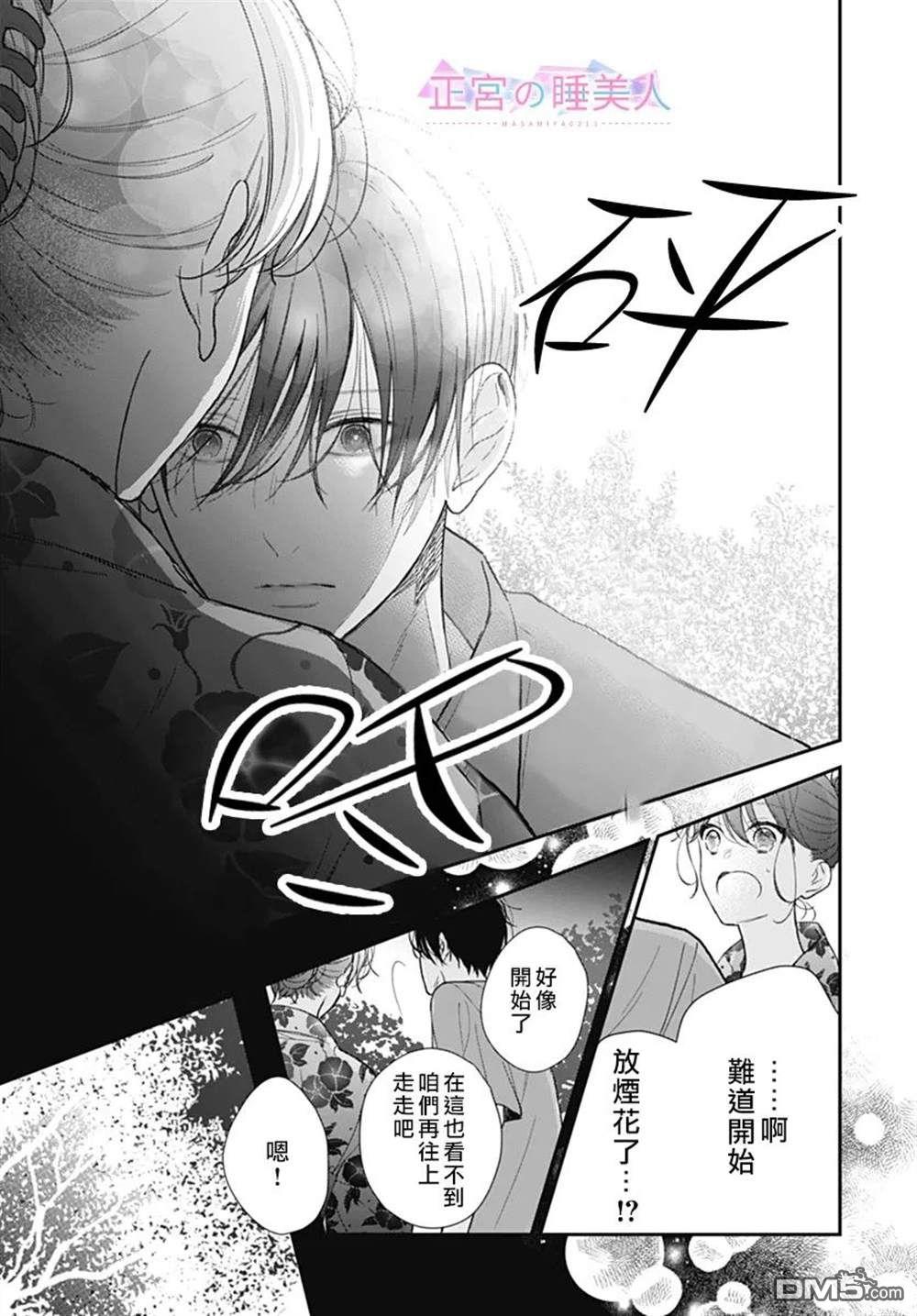 四畳半的睡美人 第25话 第25页