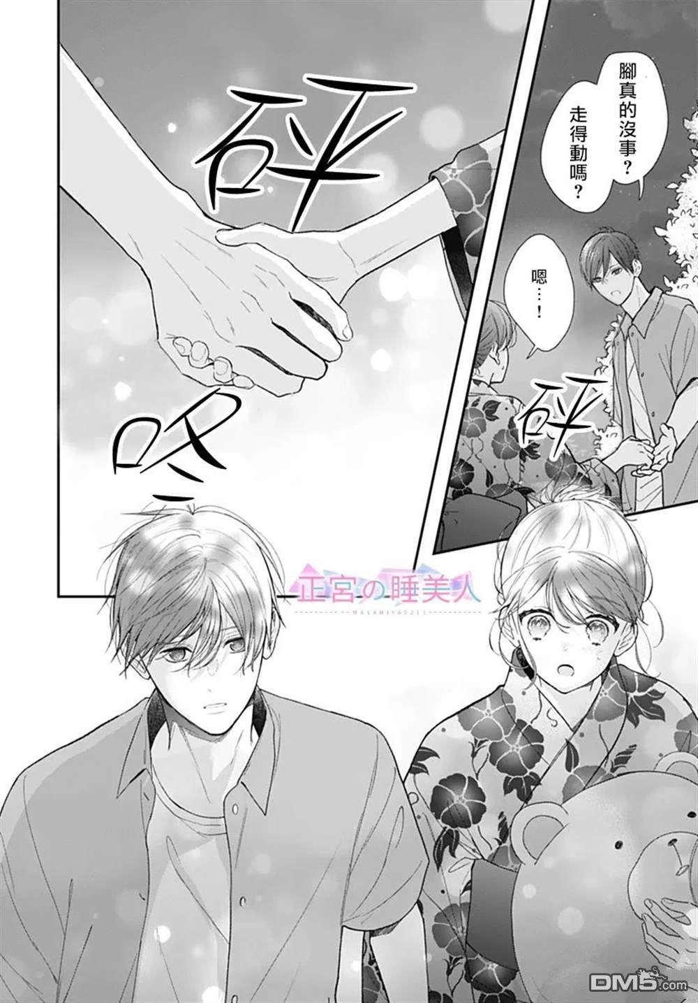 四畳半的睡美人 第25话 第26页