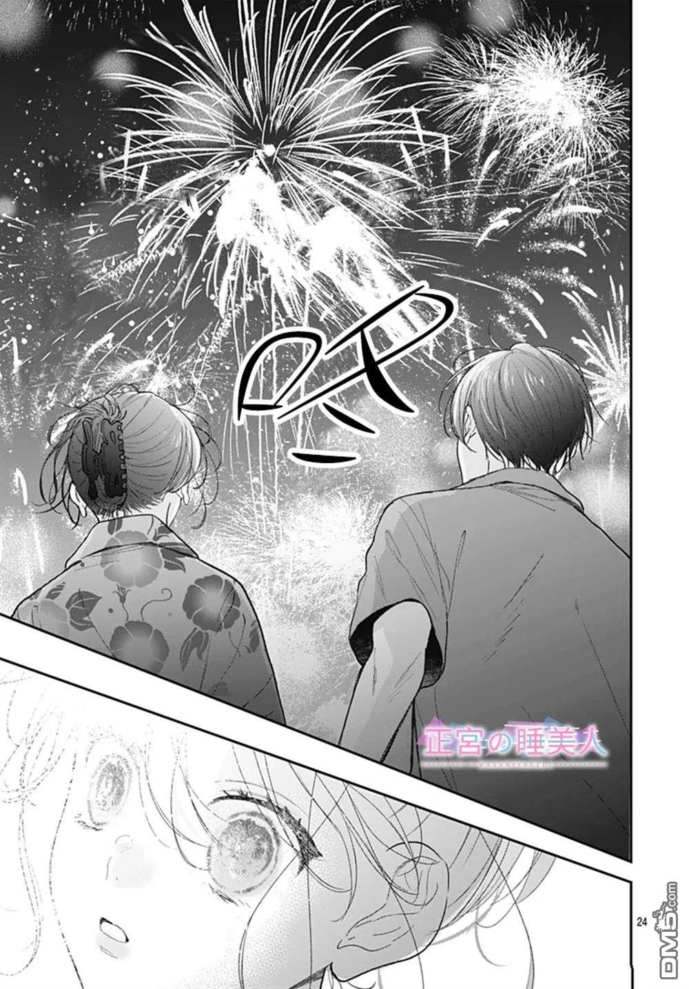 四畳半的睡美人 第25话 第27页