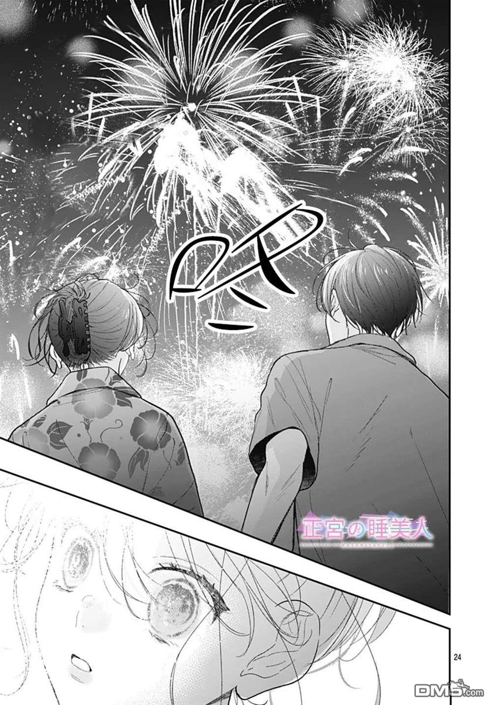 四畳半的睡美人 第25话 第28页