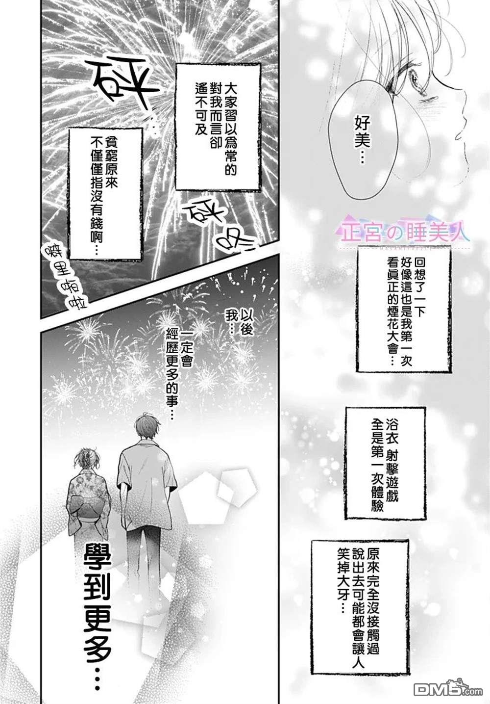 四畳半的睡美人 第25话 第29页