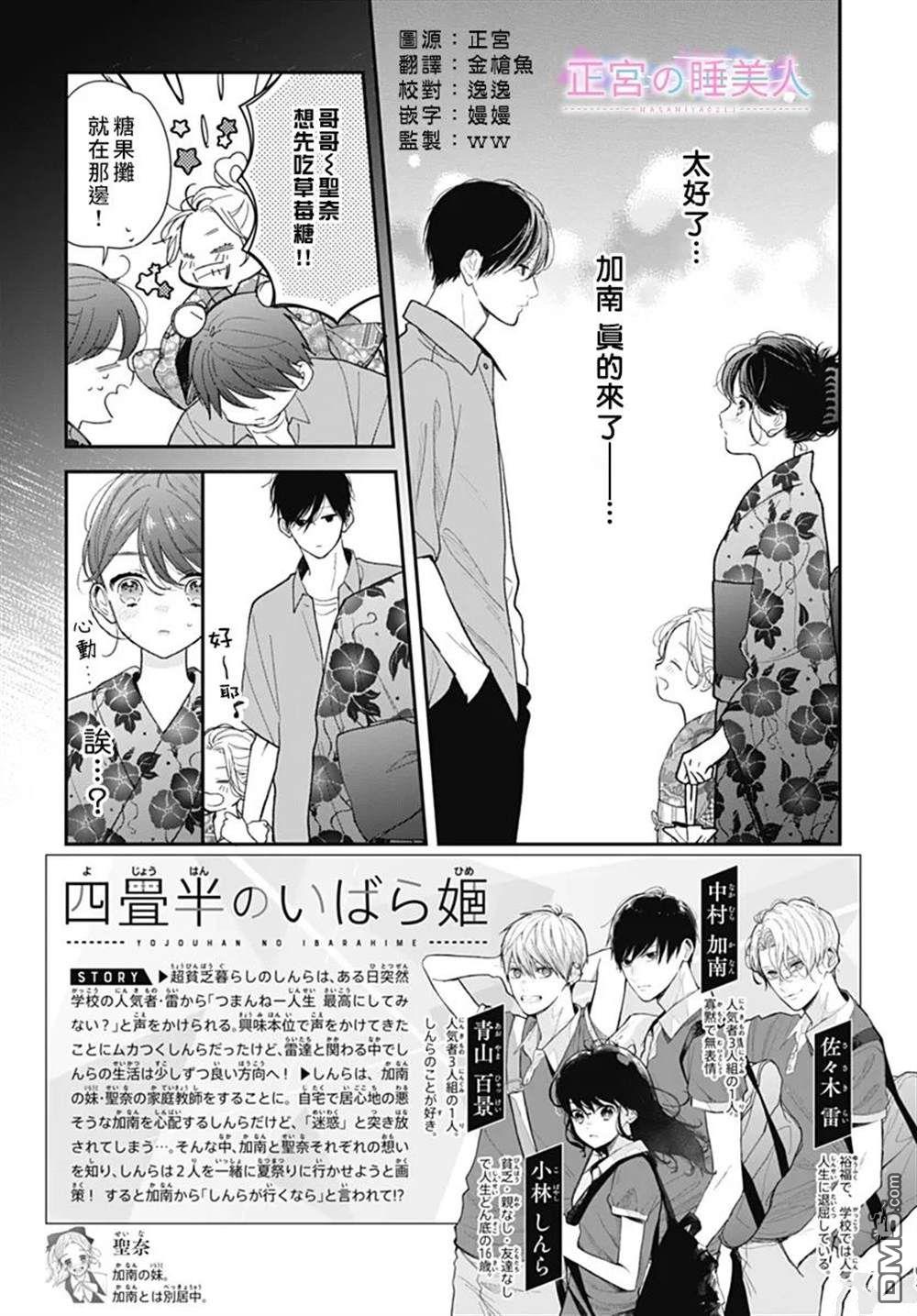 四畳半的睡美人 第25话 第3页