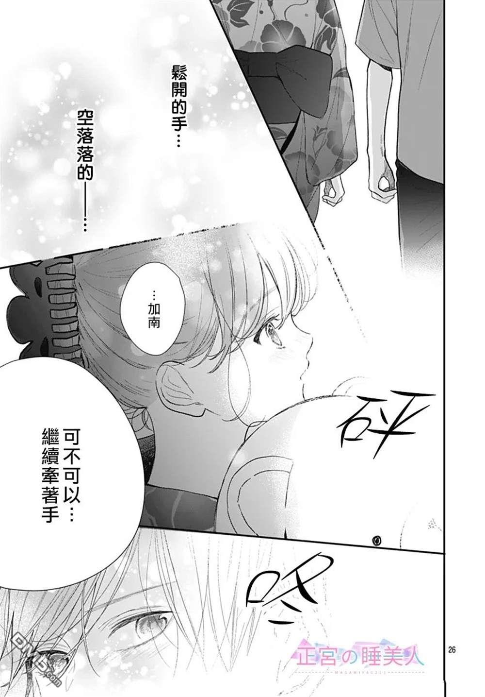四畳半的睡美人 第25话 第30页