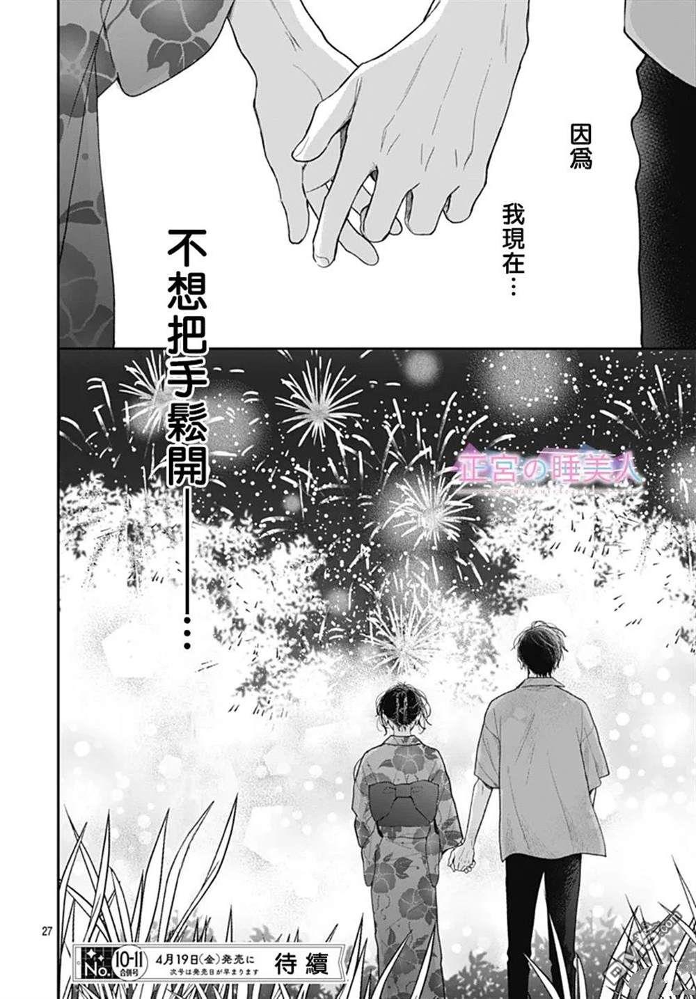 四畳半的睡美人 第25话 第31页