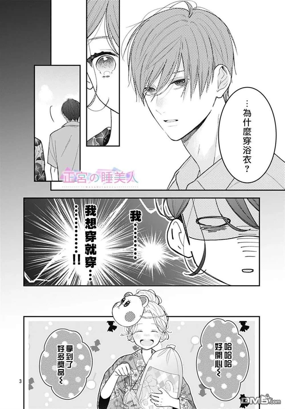 四畳半的睡美人 第25话 第4页