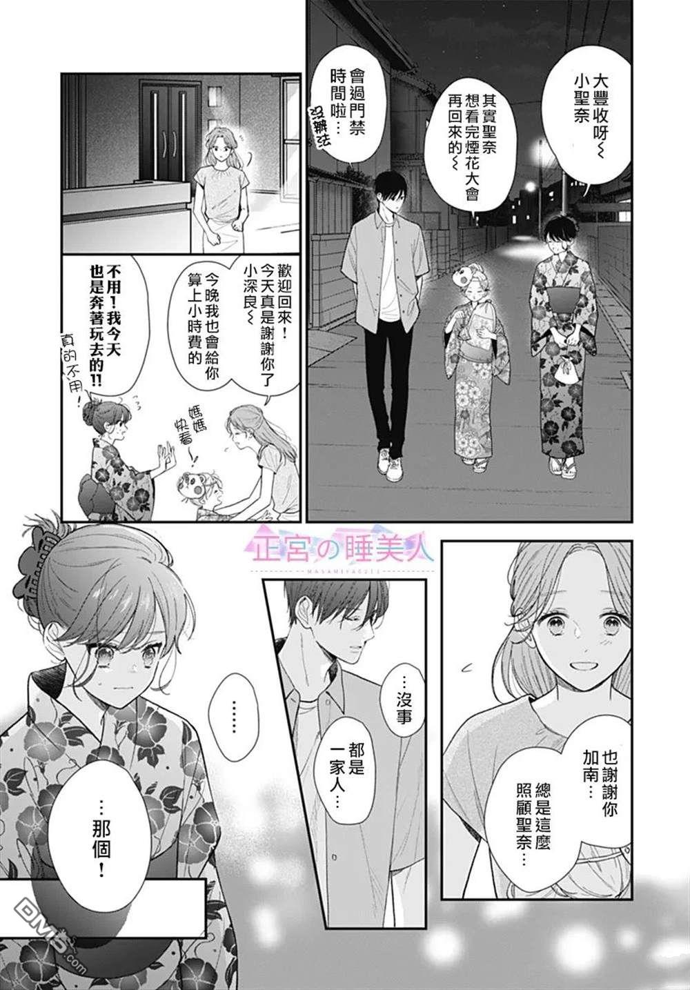 四畳半的睡美人 第25话 第5页