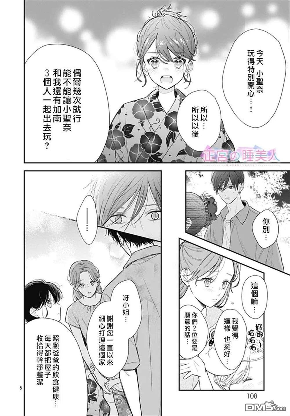 四畳半的睡美人 第25话 第6页
