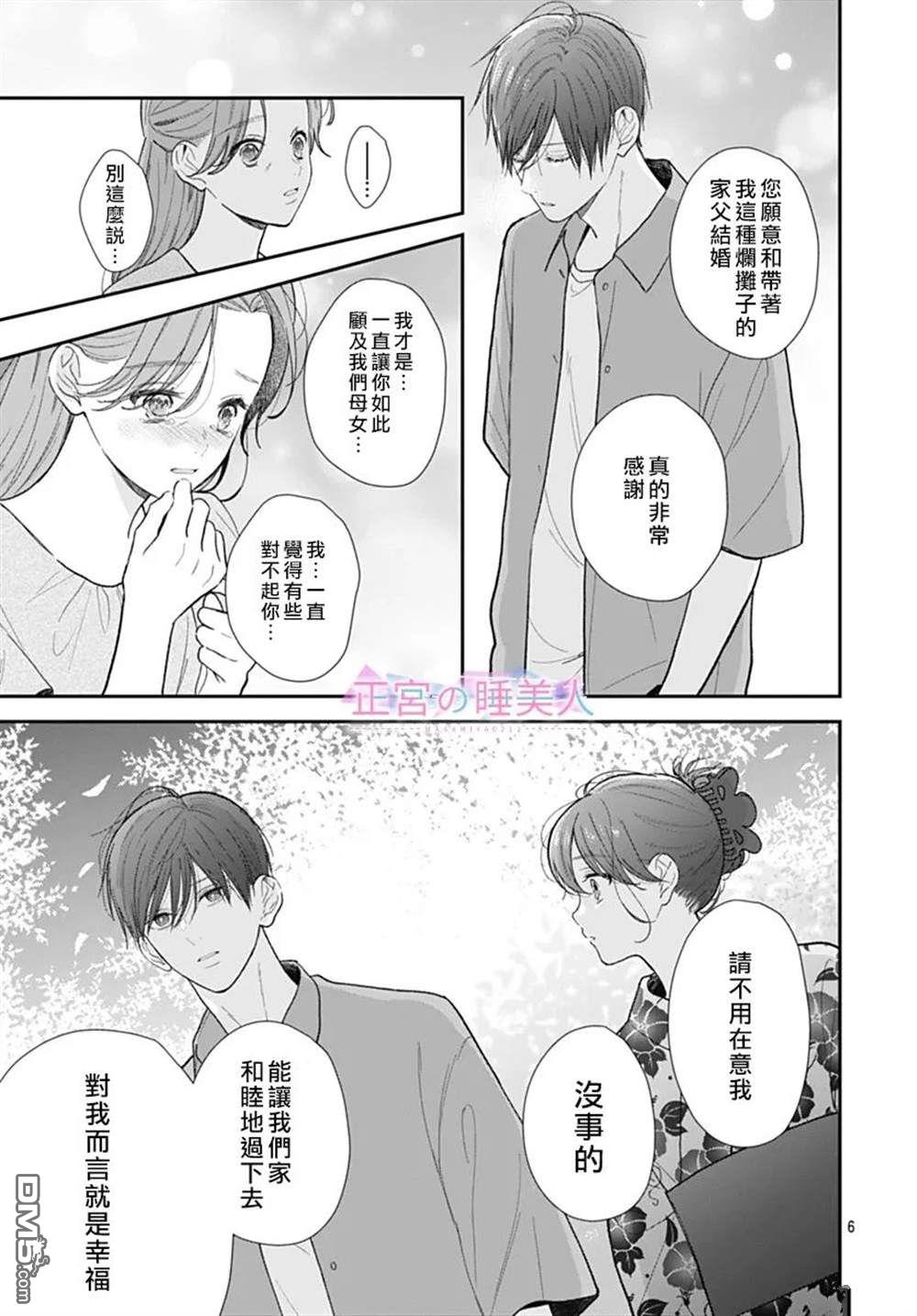 四畳半的睡美人 第25话 第7页