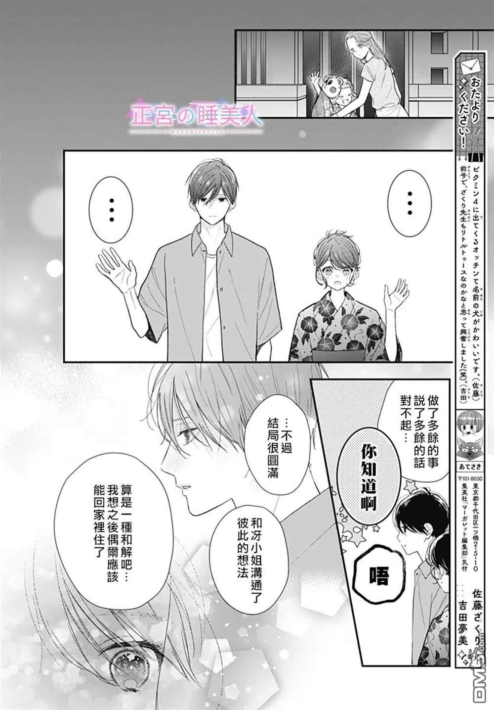 四畳半的睡美人 第25话 第8页