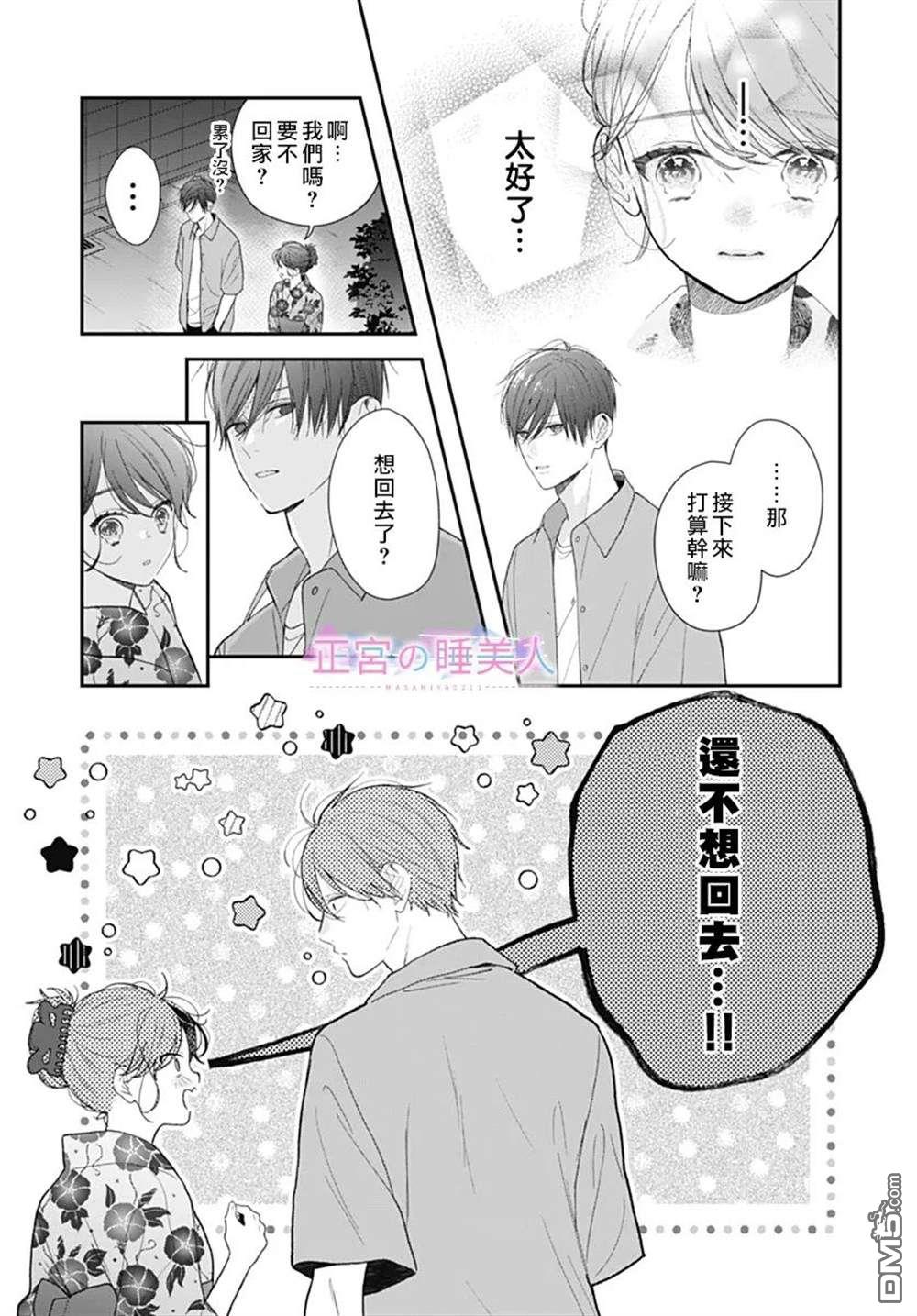 四畳半的睡美人 第25话 第9页