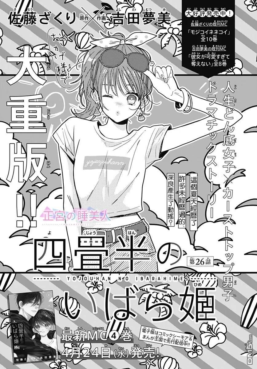 四畳半的睡美人 第26话 第1页