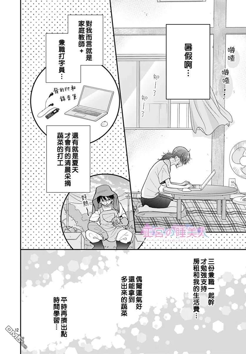 四畳半的睡美人 第26话 第12页