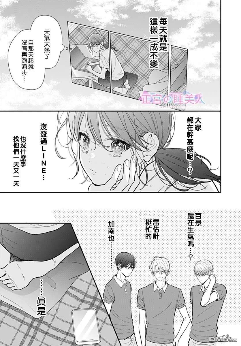 四畳半的睡美人 第26话 第13页