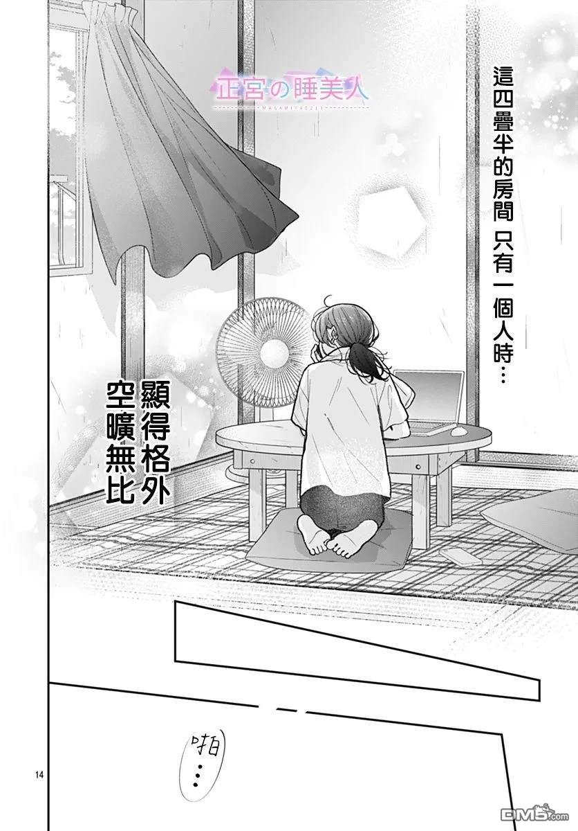 四畳半的睡美人 第26话 第14页