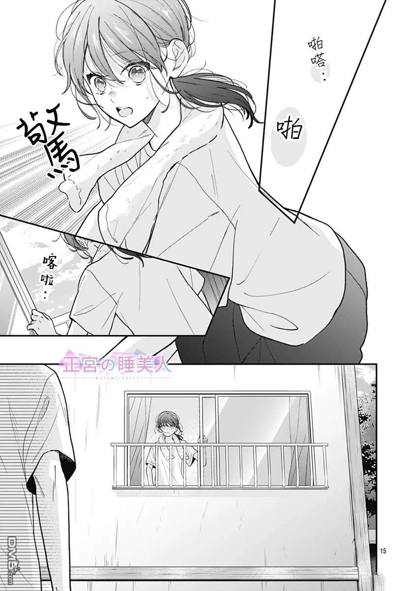 四畳半的睡美人 第26话 第15页