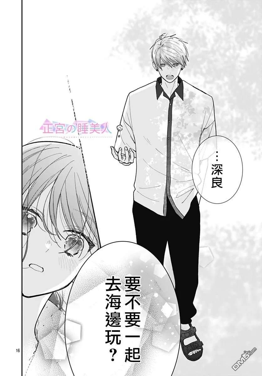 四畳半的睡美人 第26话 第16页