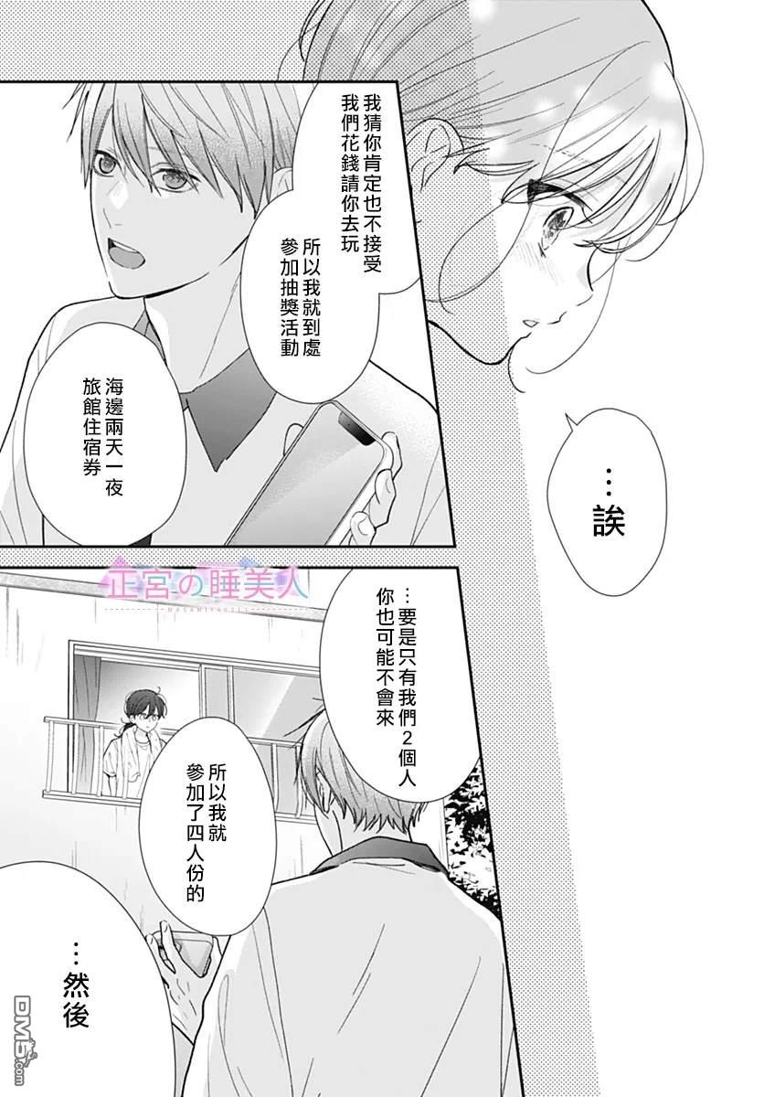 四畳半的睡美人 第26话 第17页
