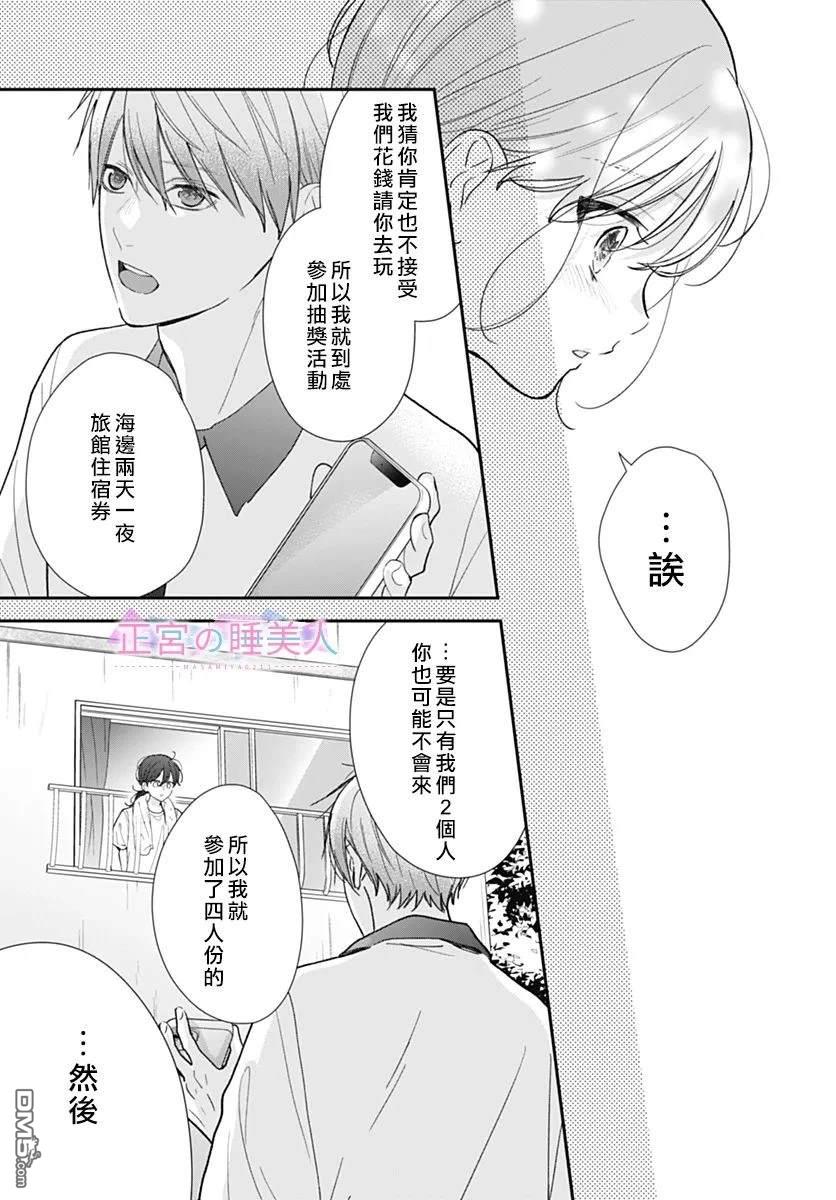 四畳半的睡美人 第26话 第18页