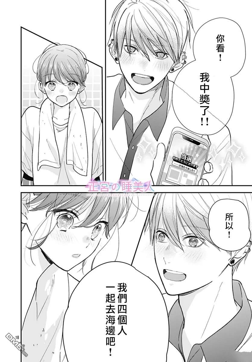 四畳半的睡美人 第26话 第19页