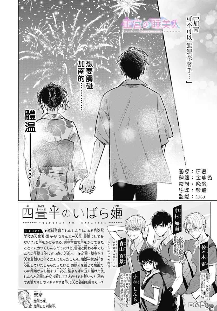 四畳半的睡美人 第26话 第2页