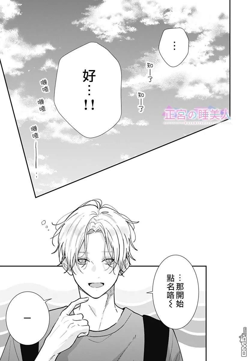 四畳半的睡美人 第26话 第21页