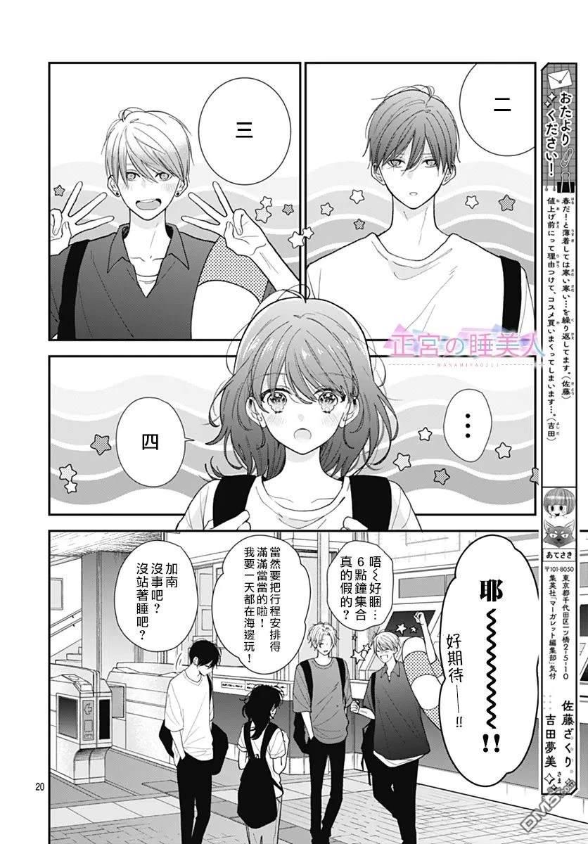 四畳半的睡美人 第26话 第22页