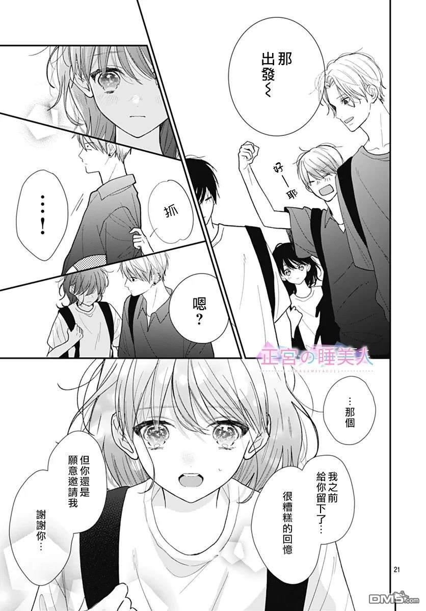 四畳半的睡美人 第26话 第23页