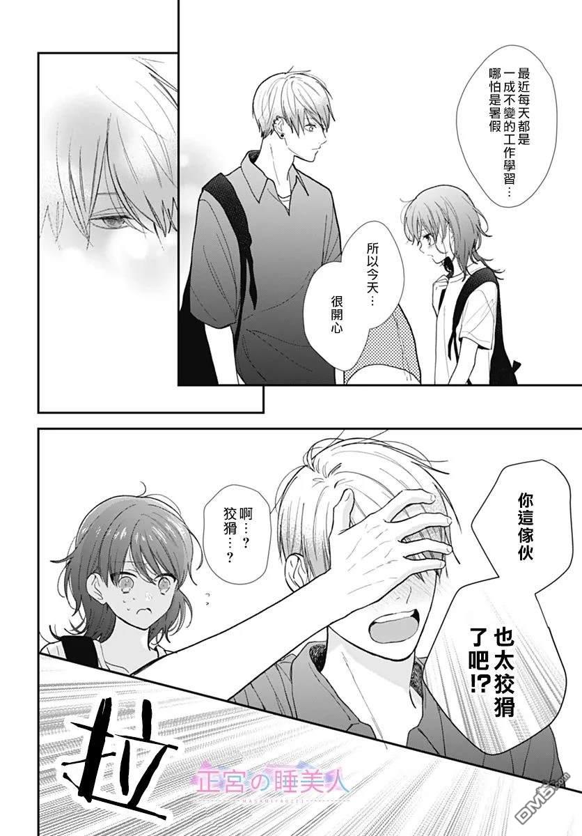 四畳半的睡美人 第26话 第24页
