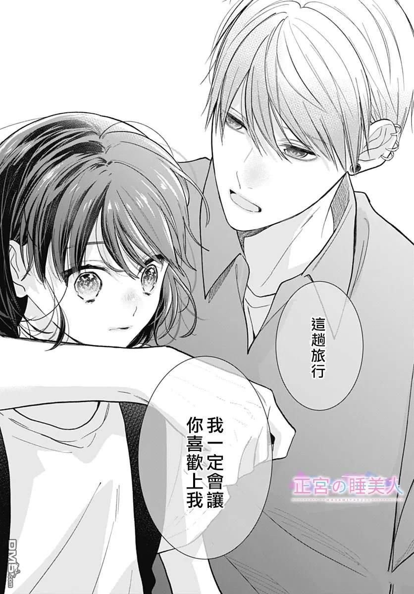 四畳半的睡美人 第26话 第25页