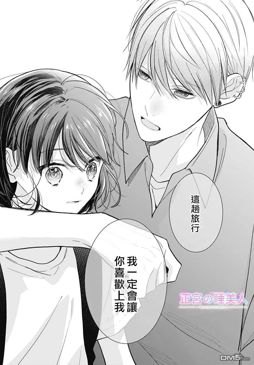 四畳半的睡美人 第26话 第26页