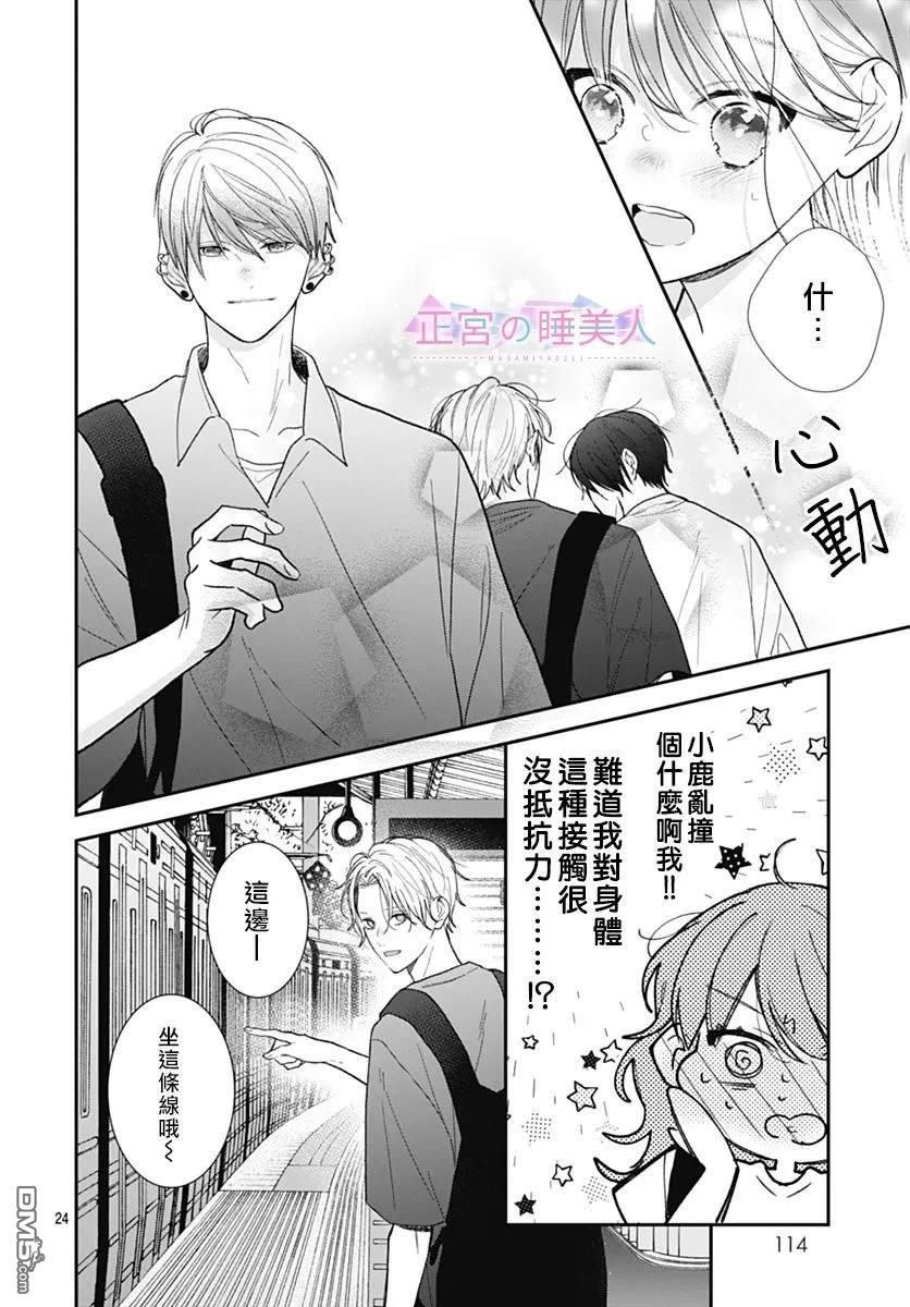 四畳半的睡美人 第26话 第27页