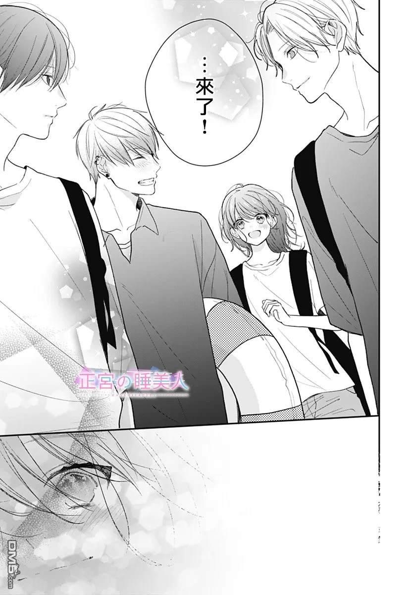 四畳半的睡美人 第26话 第28页