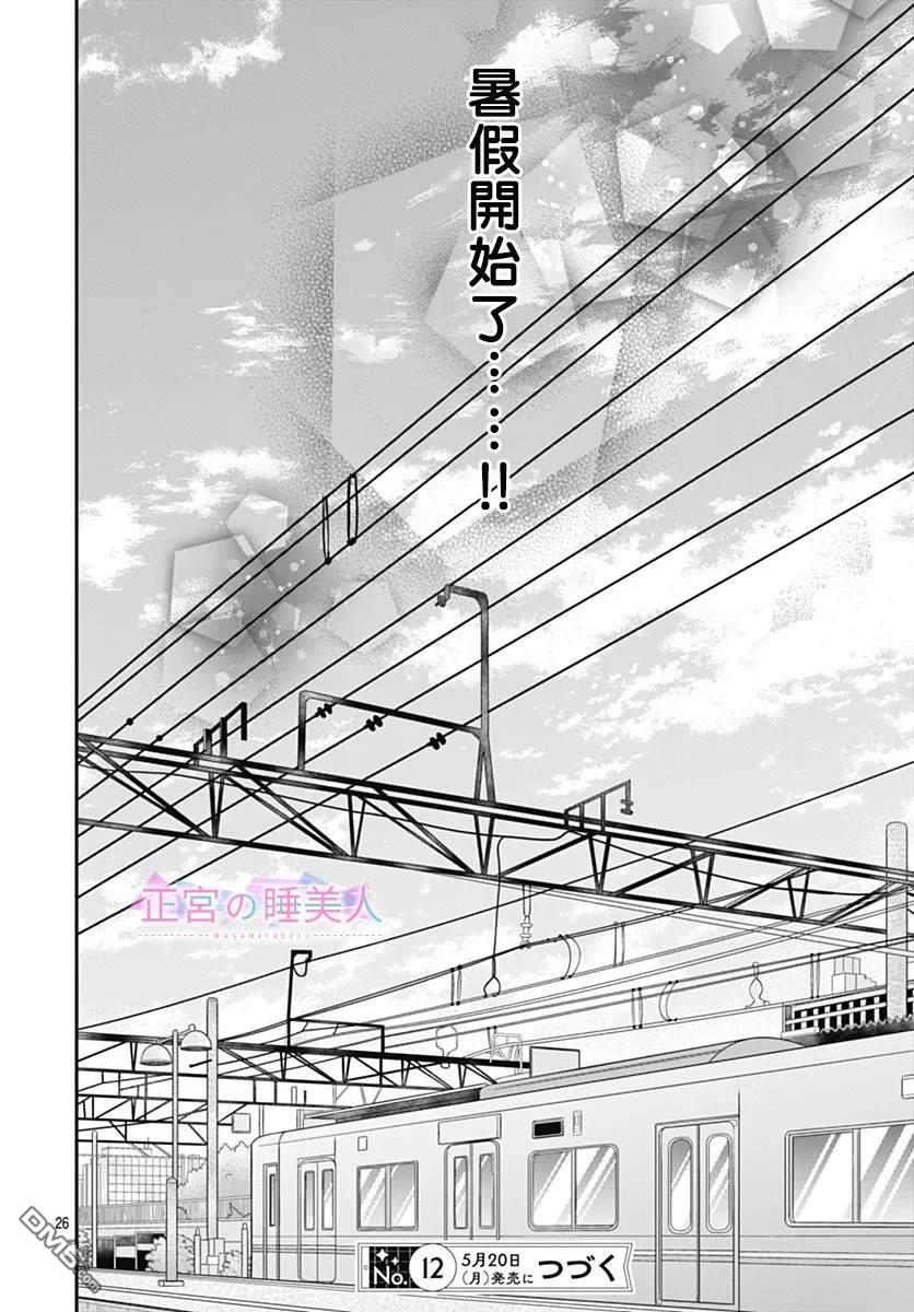 四畳半的睡美人 第26话 第29页