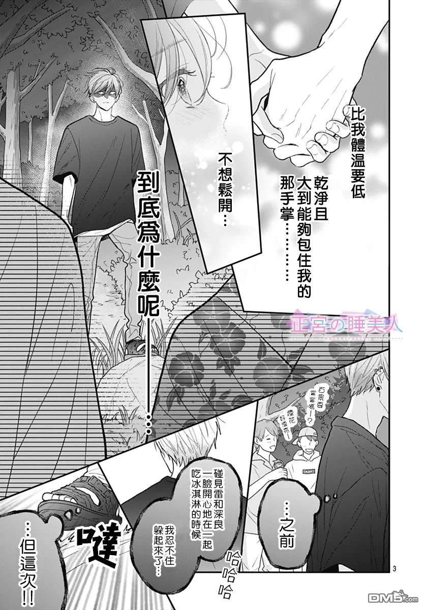 四畳半的睡美人 第26话 第3页