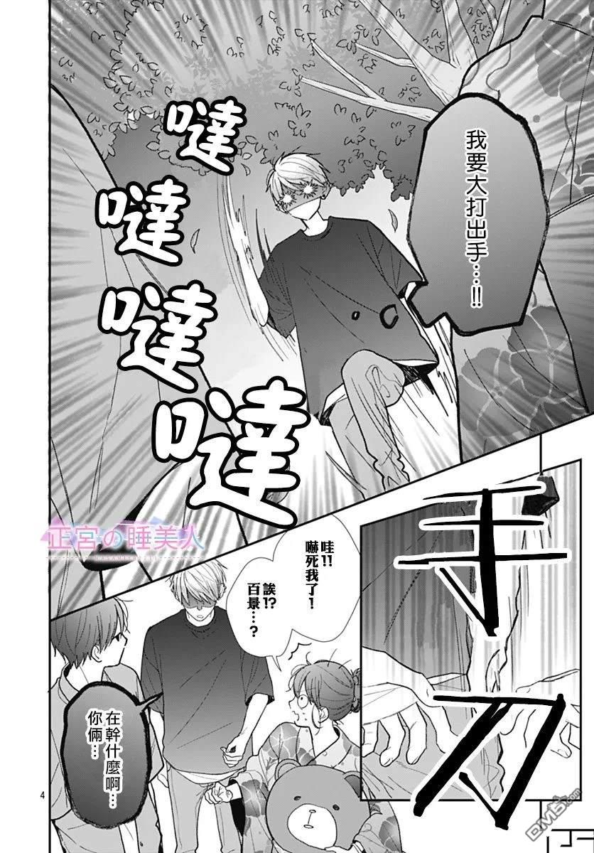 四畳半的睡美人 第26话 第4页