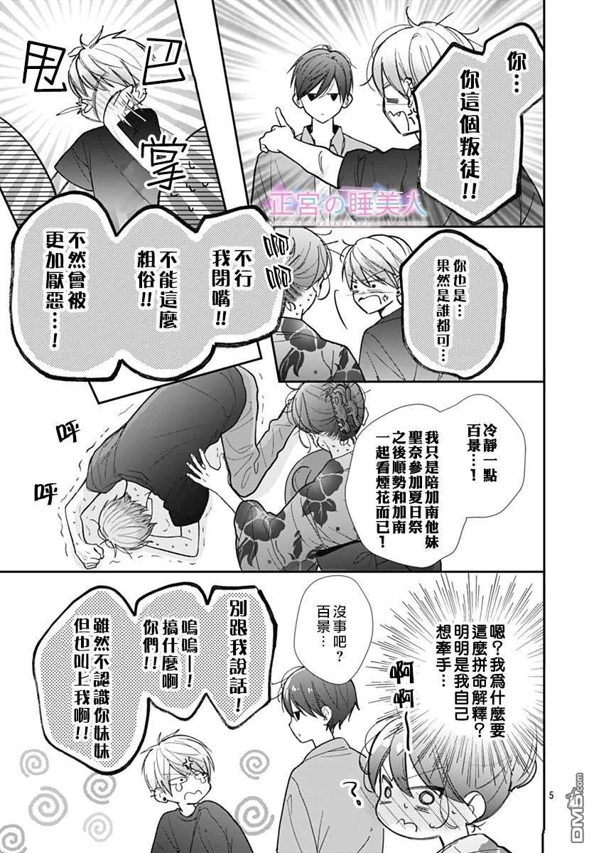 四畳半的睡美人 第26话 第5页