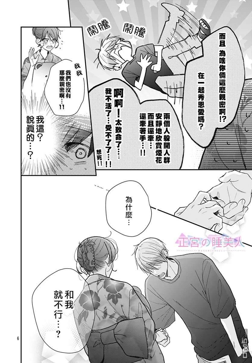 四畳半的睡美人 第26话 第6页
