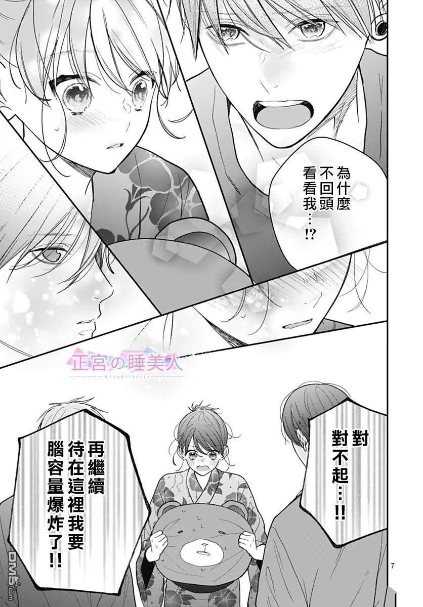 四畳半的睡美人 第26话 第7页