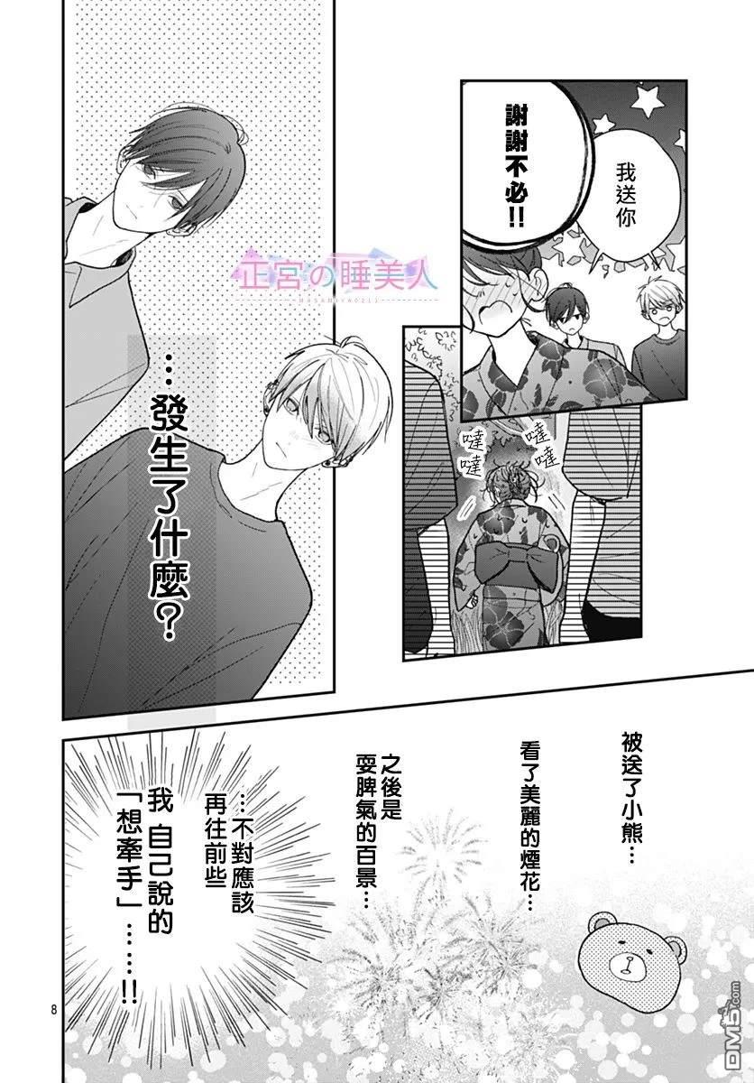 四畳半的睡美人 第26话 第8页