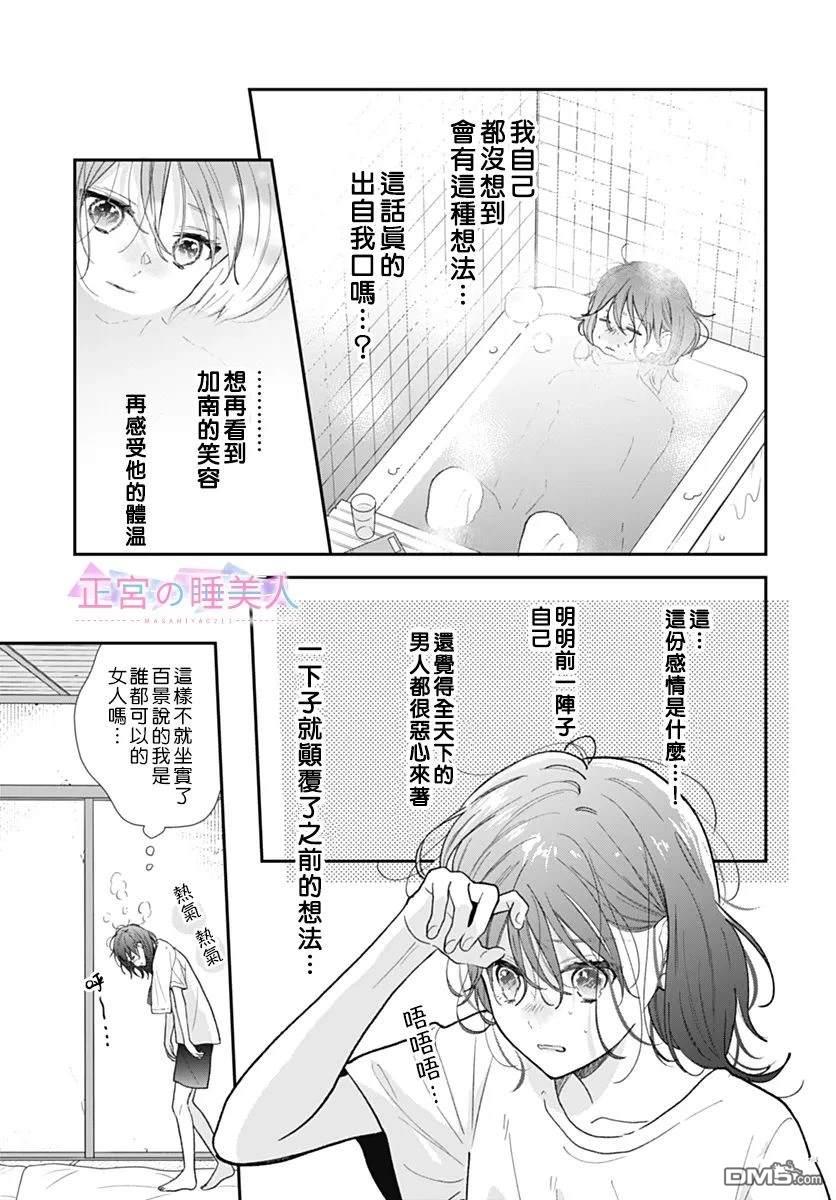 四畳半的睡美人 第26话 第9页