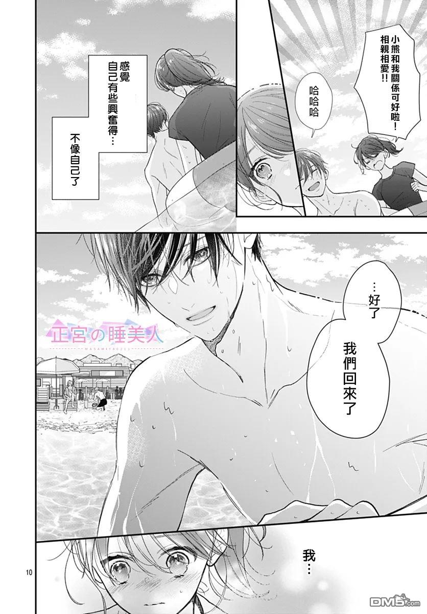四畳半的睡美人 第27话 第10页